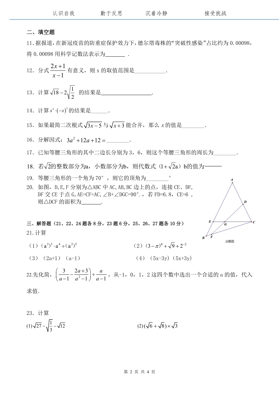 黑龙江省哈尔滨市南岗区第一五六中学2022-2023学年上学期八年级期中学情监测数学(五四制)学科试卷.pdf_第2页