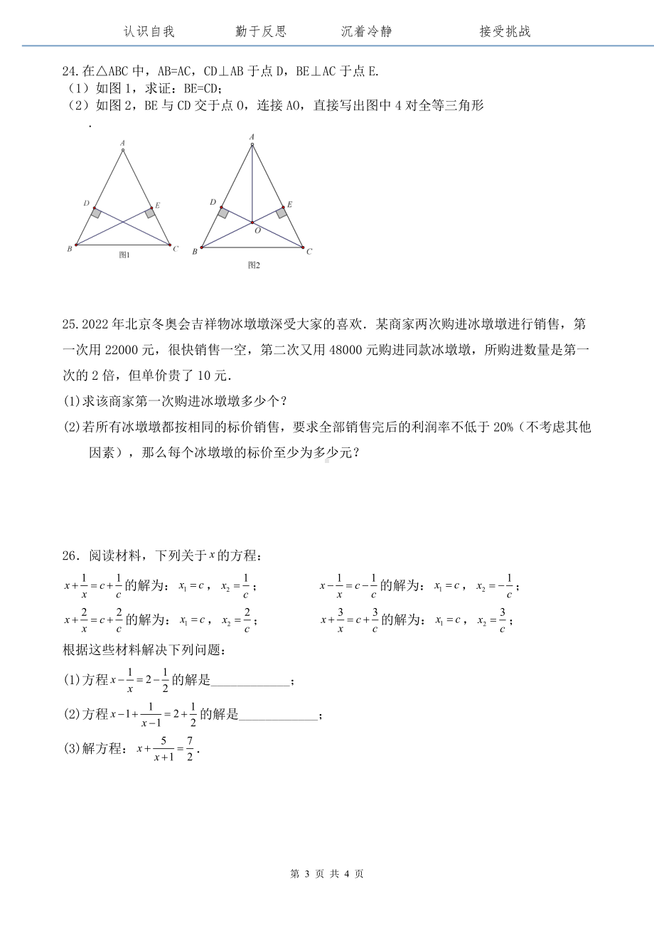 黑龙江省哈尔滨市南岗区第一五六中学2022-2023学年上学期八年级期中学情监测数学(五四制)学科试卷.pdf_第3页