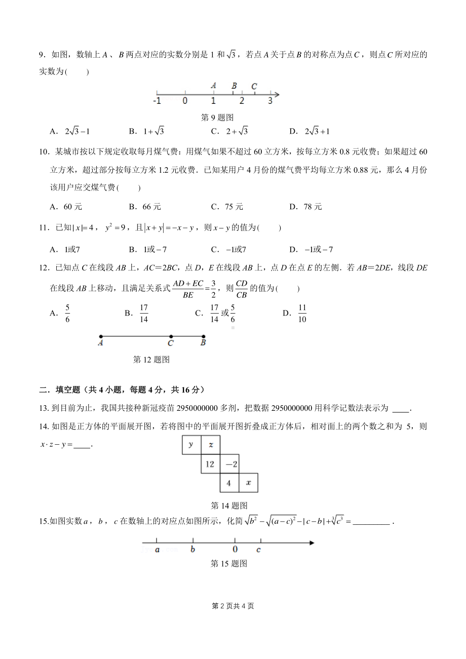 重庆实验外国语学校 2022—2023 学年七年级上学期数学期末定时检测题.pdf_第2页