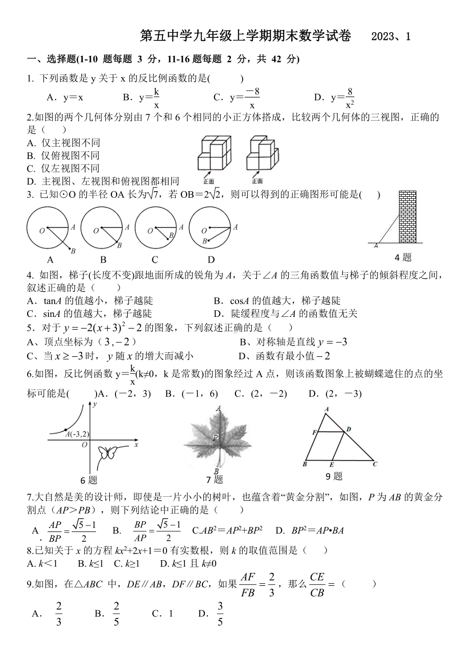 河北省张家口第五中学2022-2023学年九年级下学期数学期末试卷.pdf_第1页