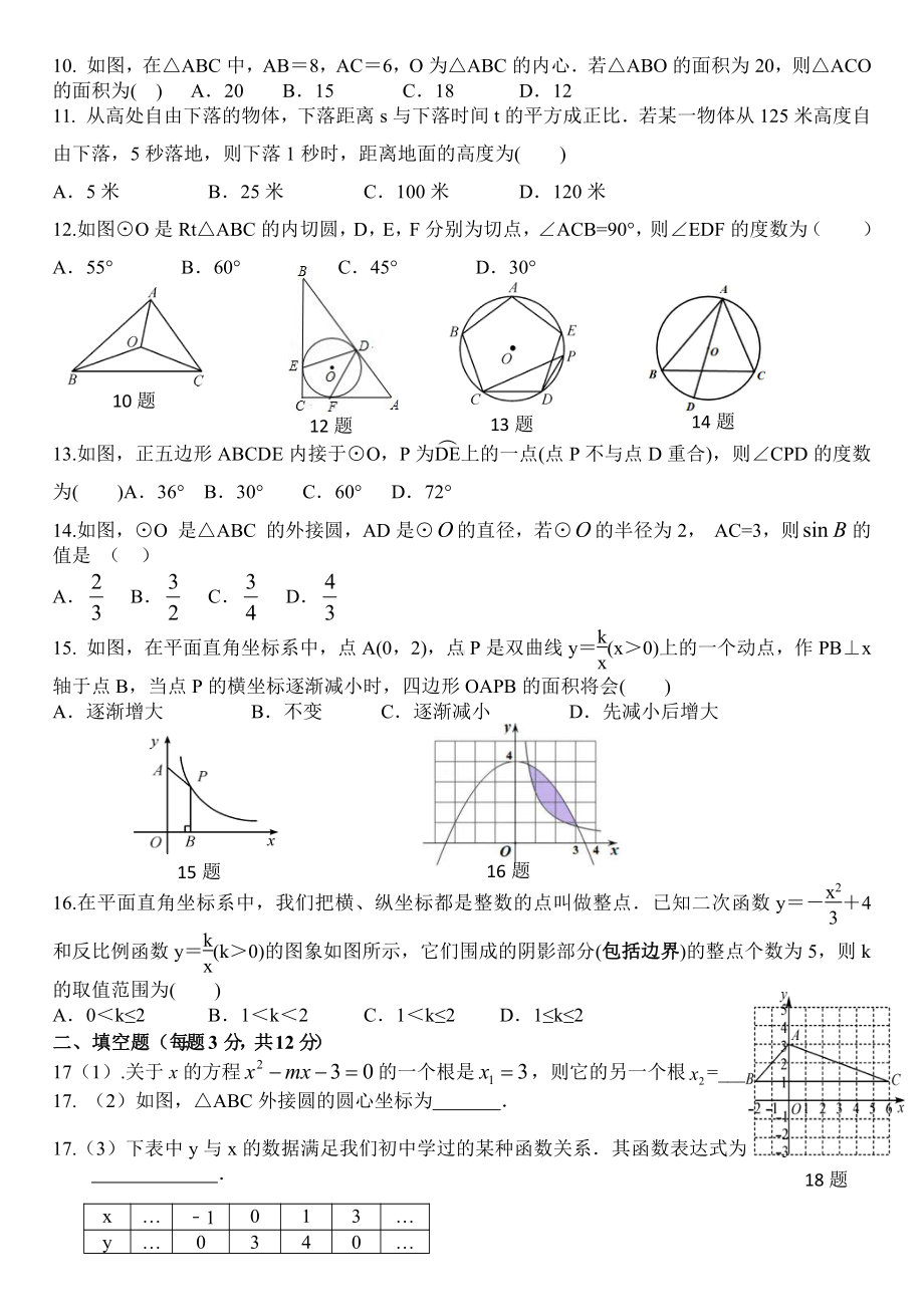 河北省张家口第五中学2022-2023学年九年级下学期数学期末试卷.pdf_第2页