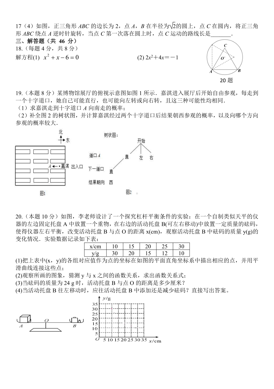 河北省张家口第五中学2022-2023学年九年级下学期数学期末试卷.pdf_第3页