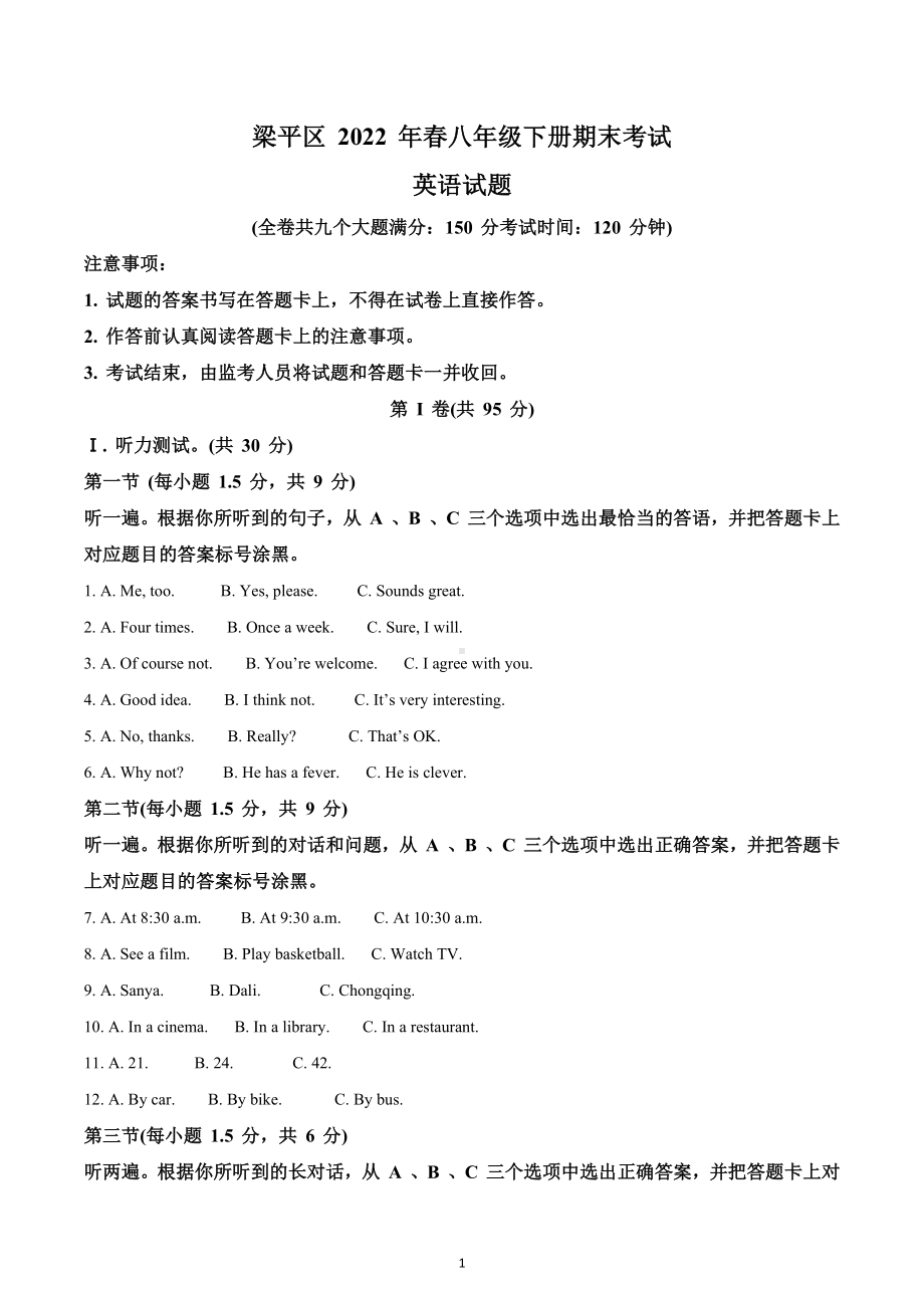 重庆市梁平区2021-2022学年八年级下学期期末考试英语试题.docx_第1页