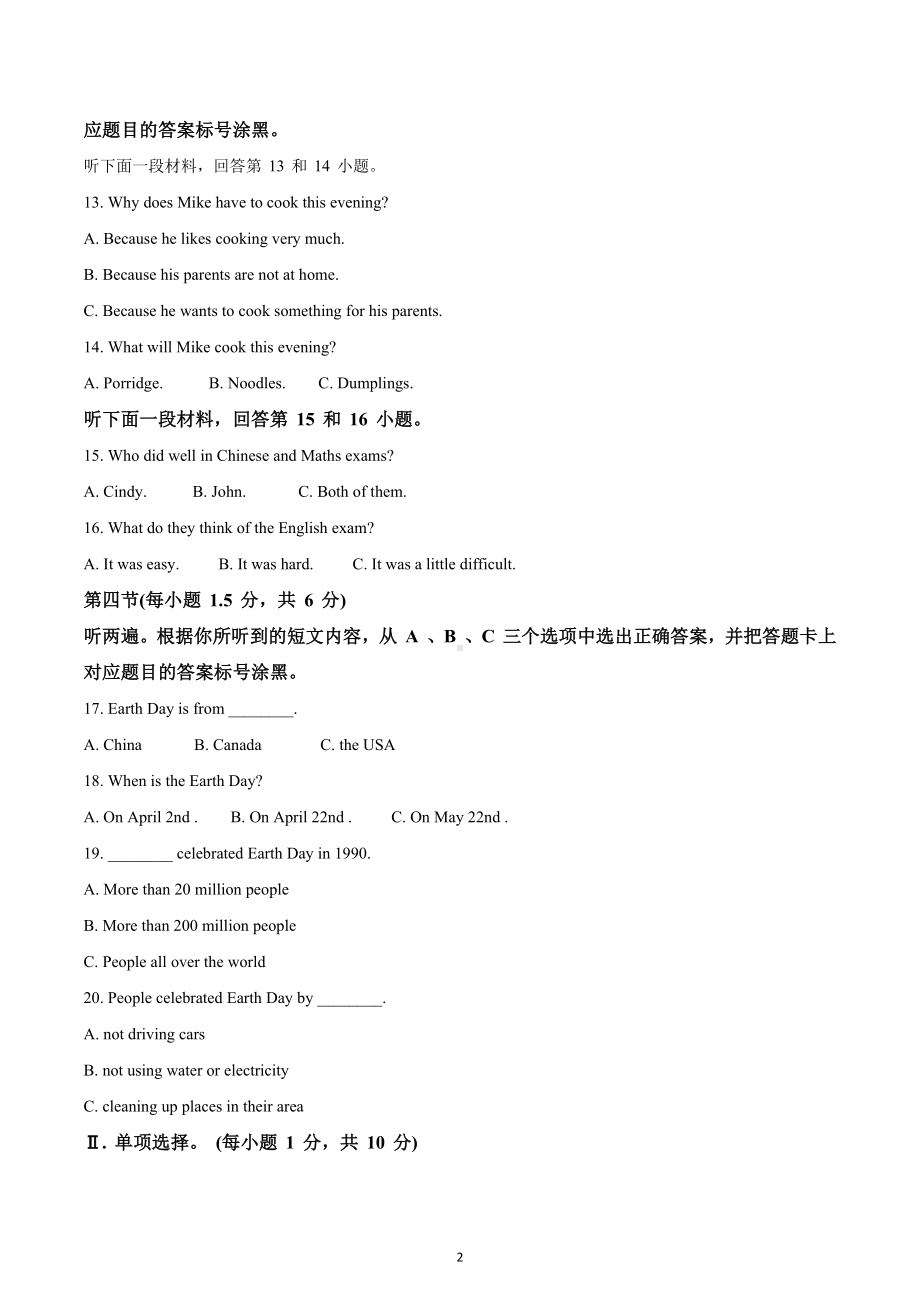 重庆市梁平区2021-2022学年八年级下学期期末考试英语试题.docx_第2页