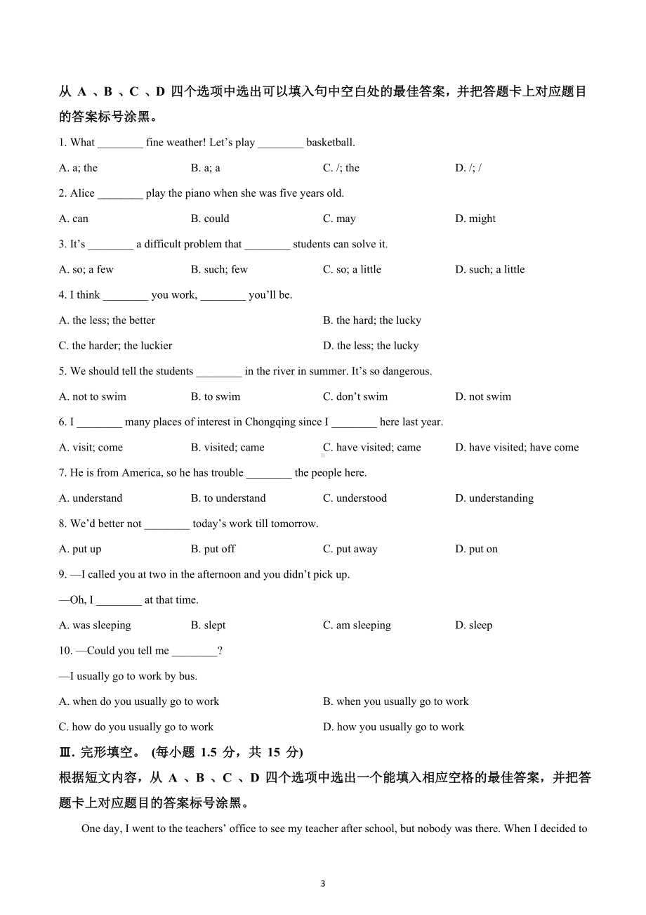 重庆市梁平区2021-2022学年八年级下学期期末考试英语试题.docx_第3页