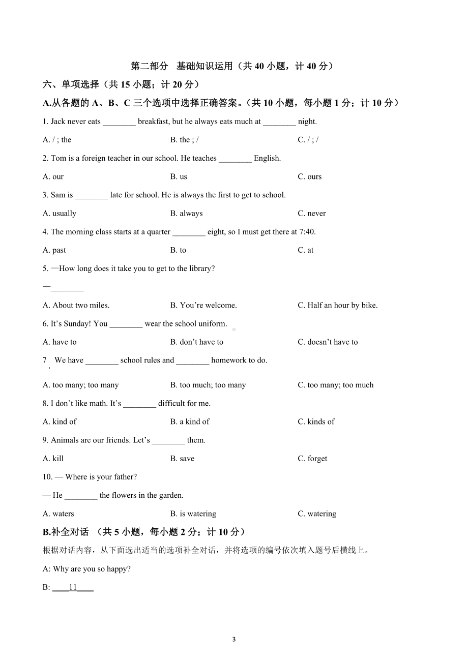 四川省成都市大邑县2020-2021学年七年级下学期期中考试英语试题.docx_第3页