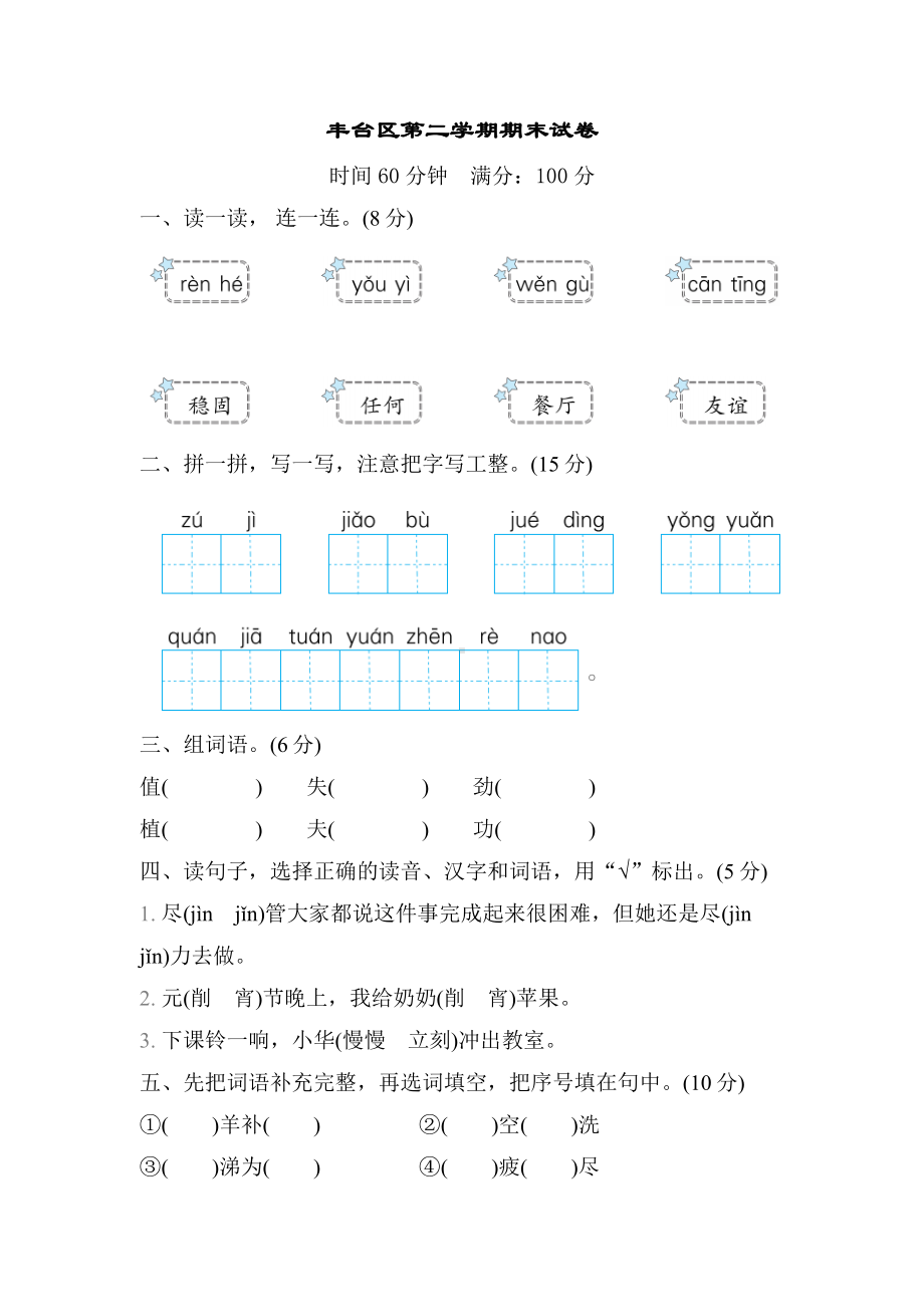 北京市丰台区2021-2022学年第二学期二年级语文期末试卷（含答案）.docx_第1页