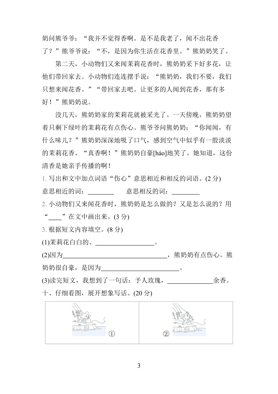 北京市丰台区2021-2022学年第二学期二年级语文期末试卷（含答案）.docx_第3页