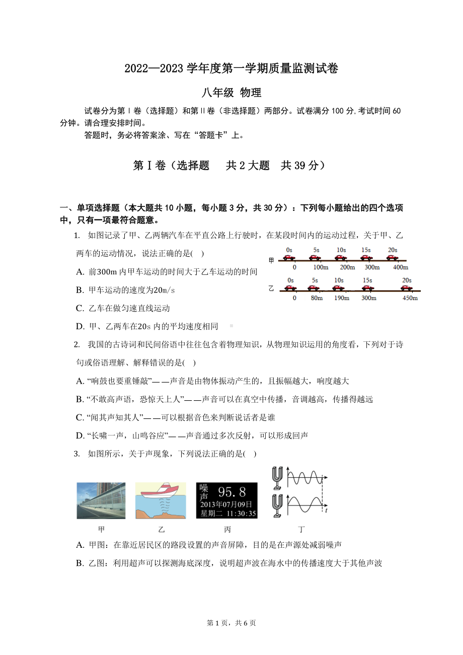 天津市南开区育贤中学2022-2023八年级上学期期末物理.pdf_第1页