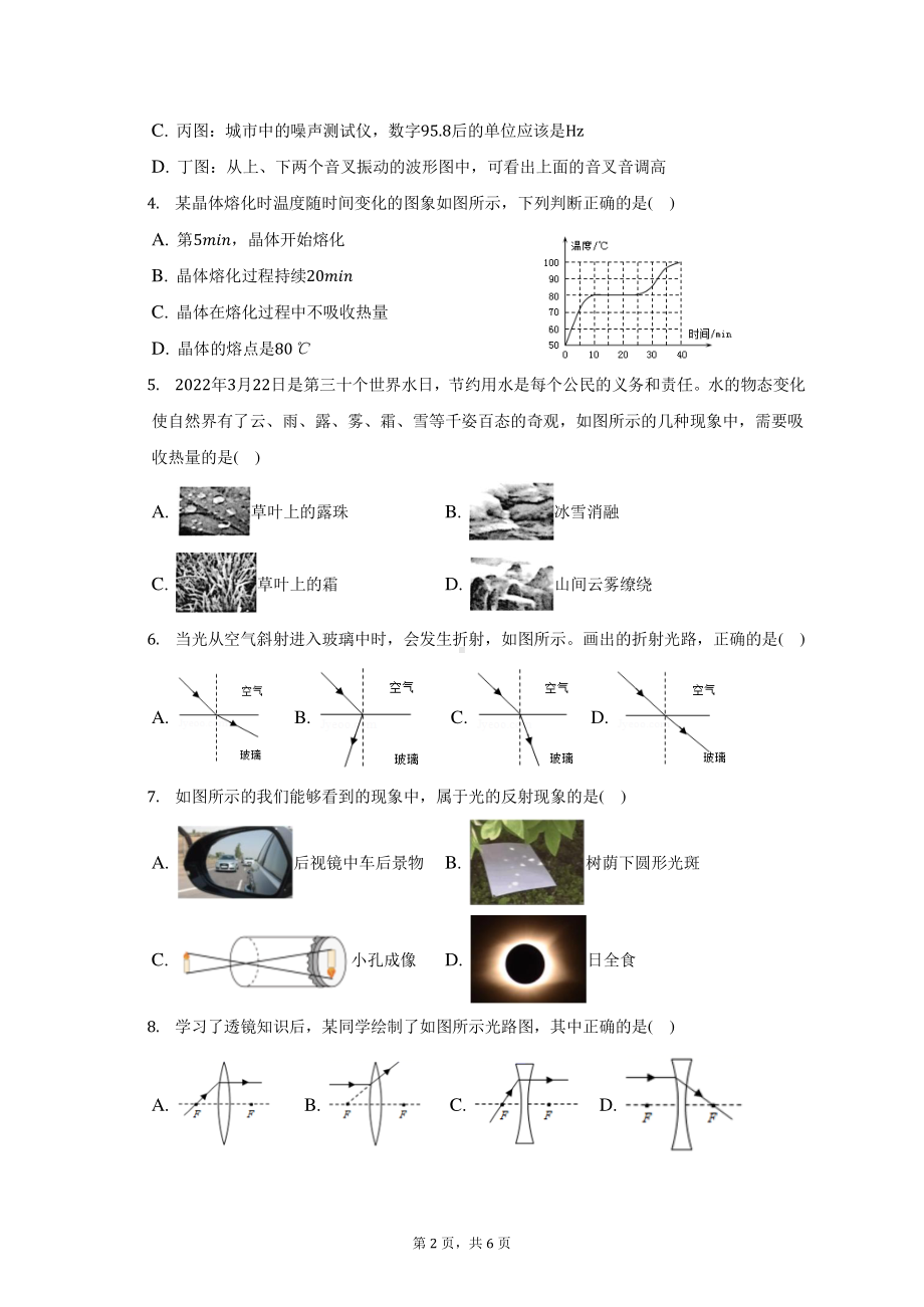 天津市南开区育贤中学2022-2023八年级上学期期末物理.pdf_第2页