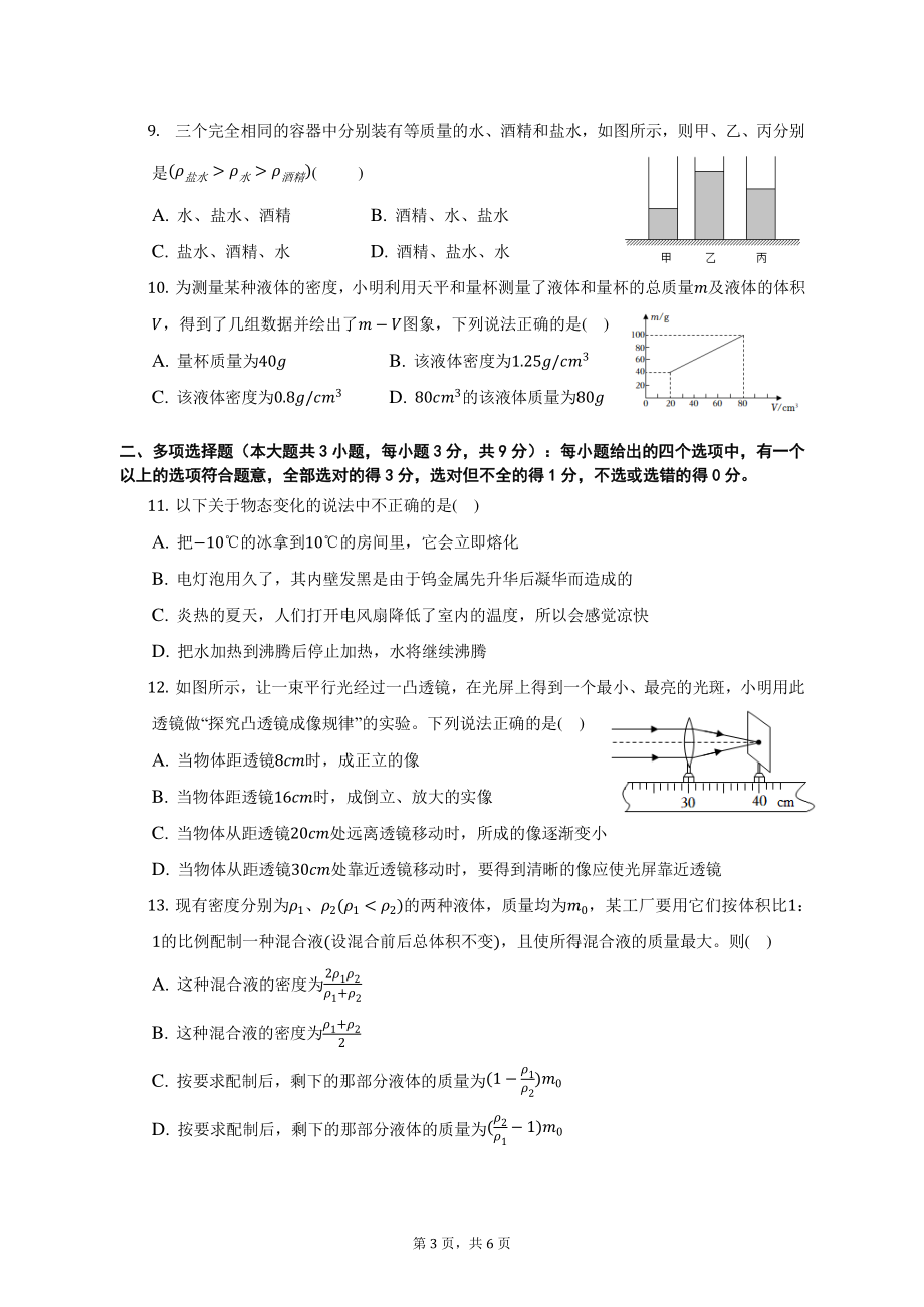 天津市南开区育贤中学2022-2023八年级上学期期末物理.pdf_第3页