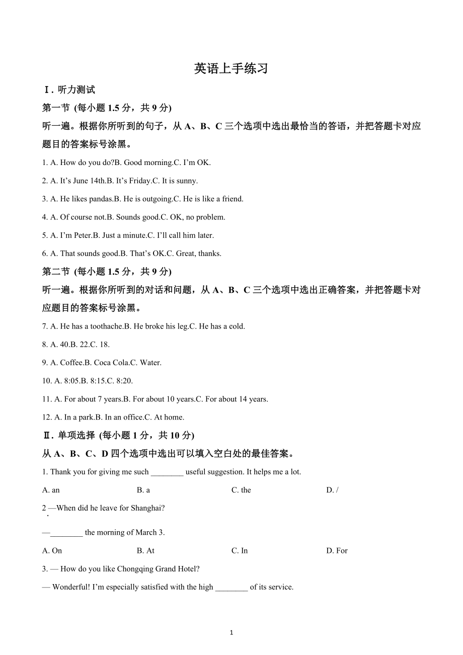 2022年重庆市第八 中考模拟英语试题.docx_第1页