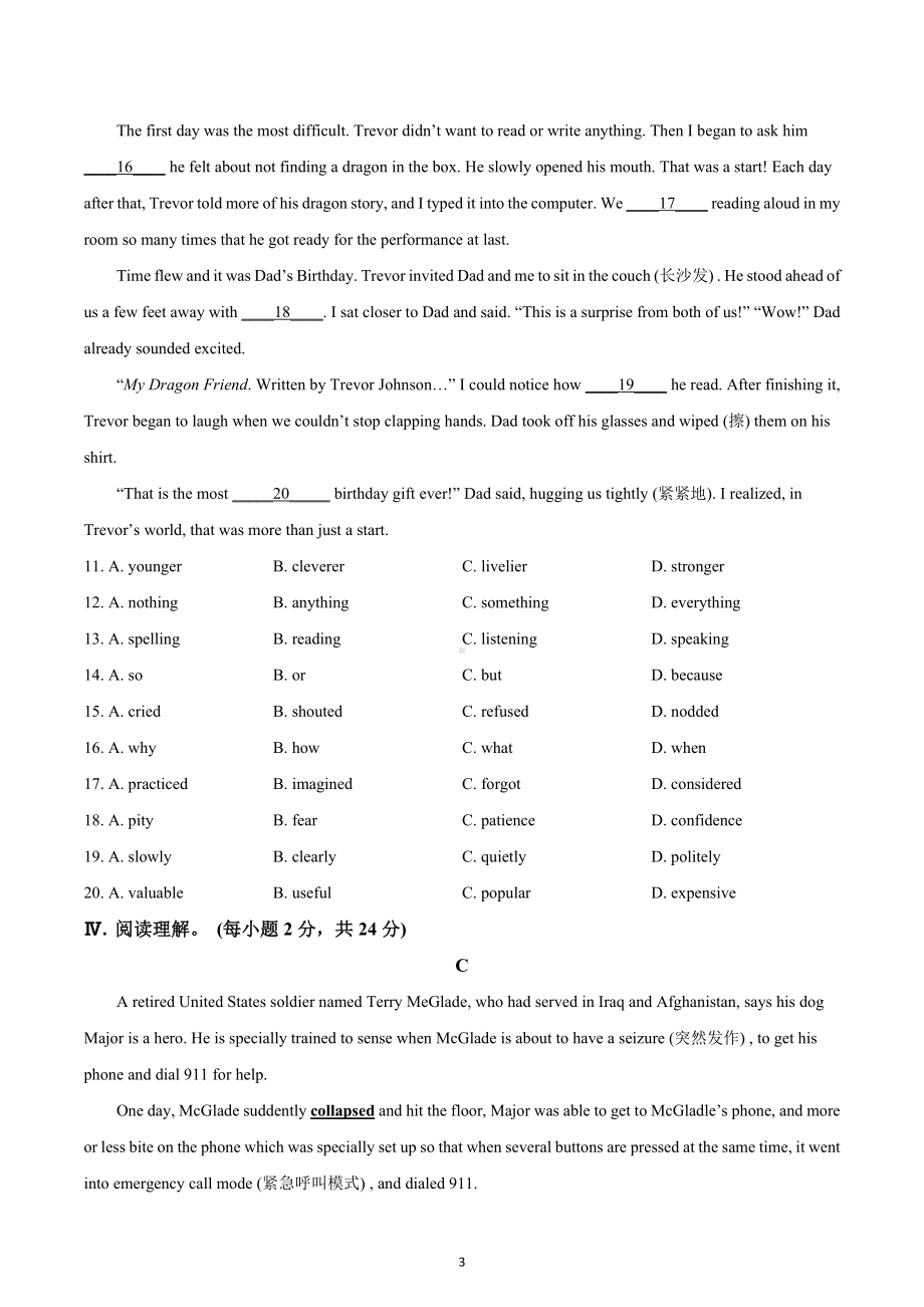 2022年重庆市第八 中考模拟英语试题.docx_第3页