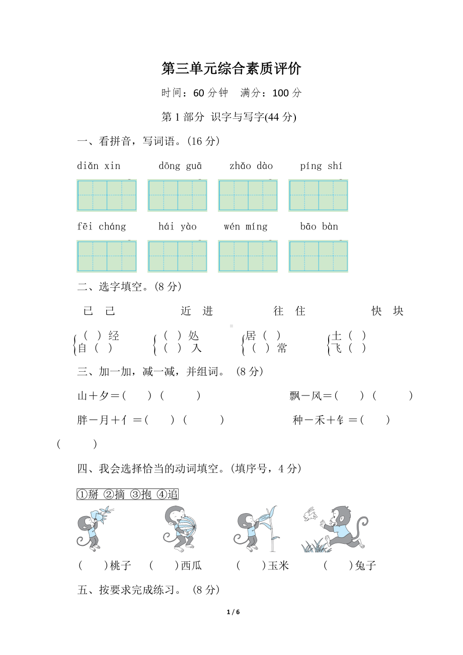 部编版语文一年级下册第七单元综合素质评价（含答案）.doc_第1页