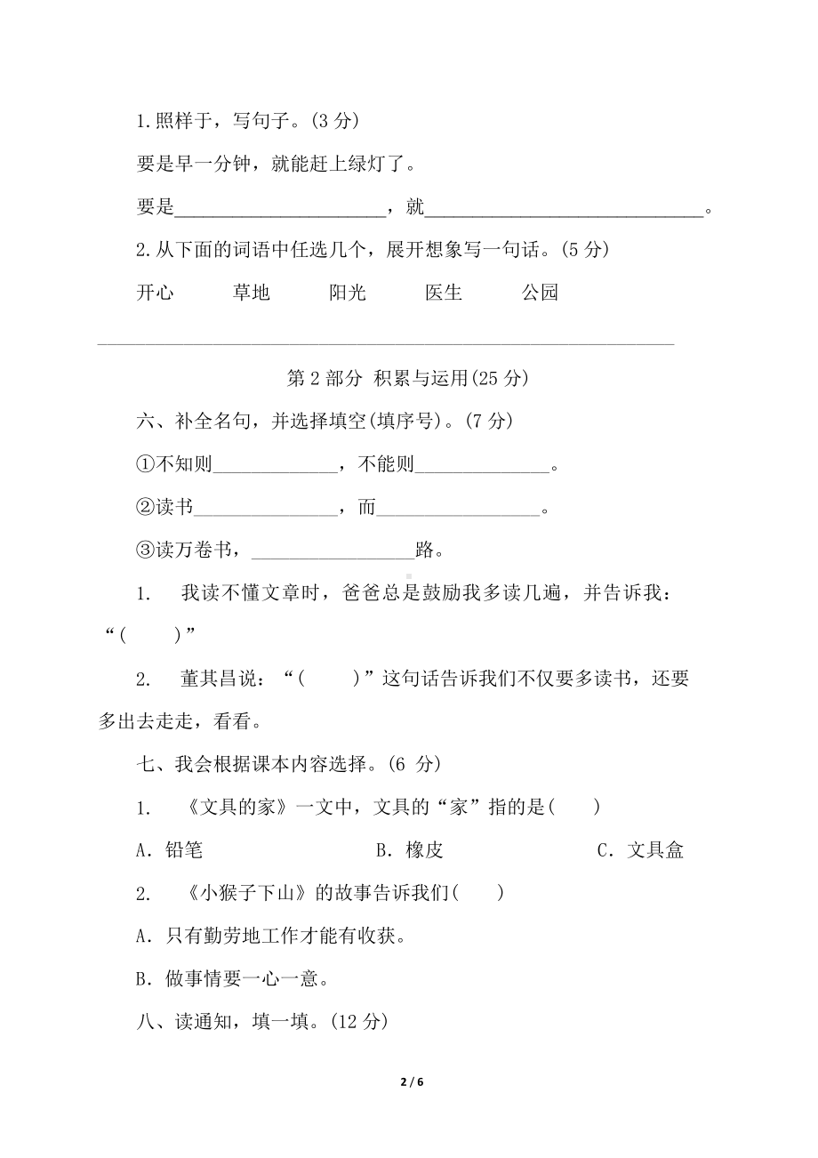 部编版语文一年级下册第七单元综合素质评价（含答案）.doc_第2页