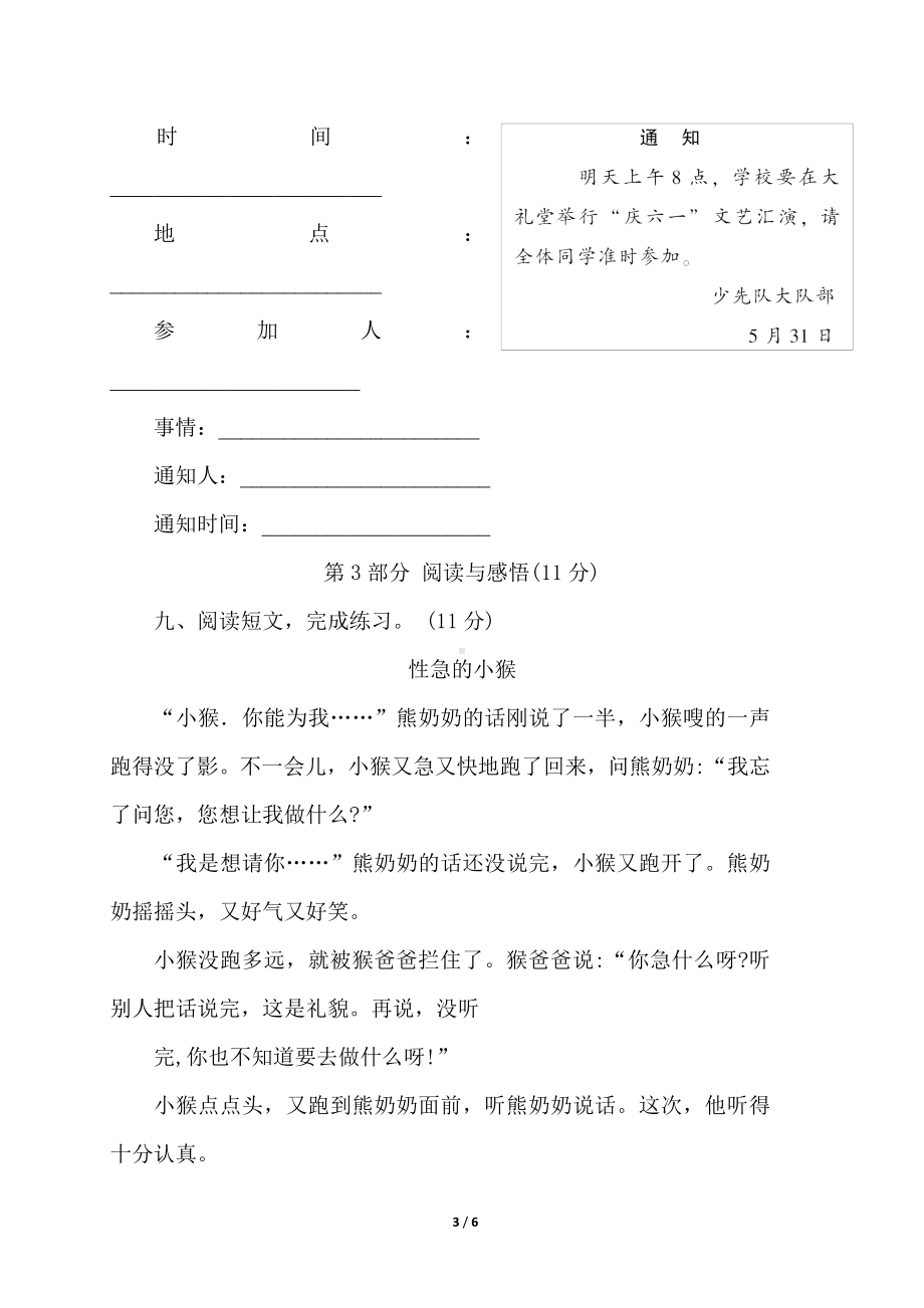 部编版语文一年级下册第七单元综合素质评价（含答案）.doc_第3页