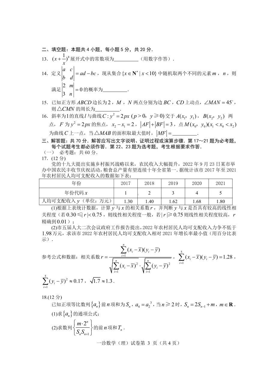 2023届四川达州一诊理科数学试题.pdf_第3页