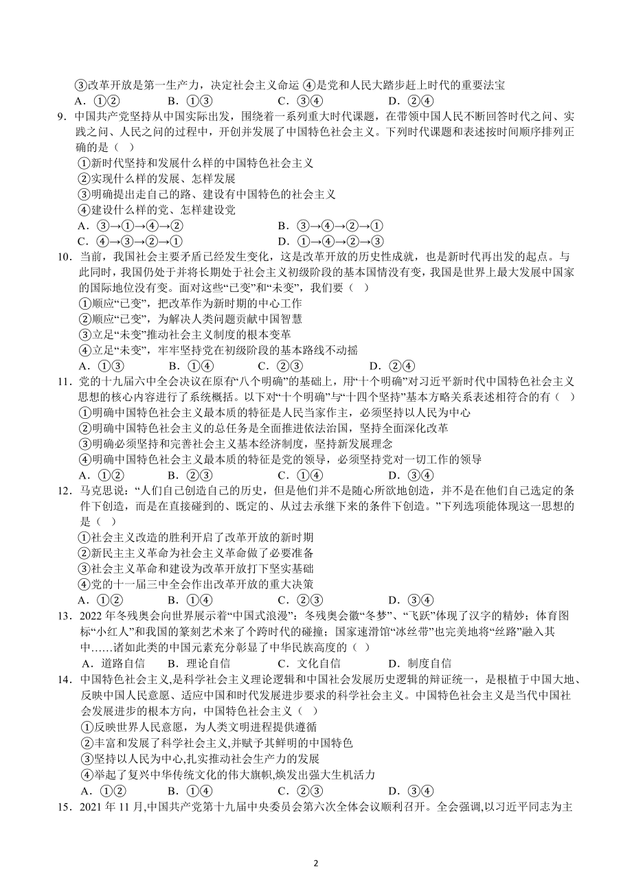 湖北省沙市 2022-2023学年高一上学期期末政治试题.docx_第2页