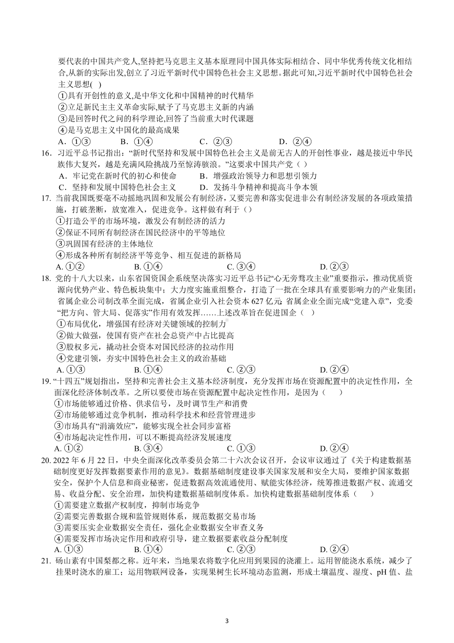 湖北省沙市 2022-2023学年高一上学期期末政治试题.docx_第3页