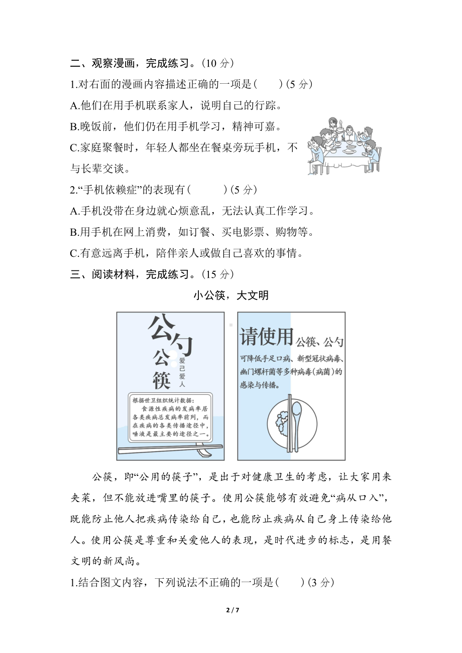 部编版语文三年级下册专项复习素质评价-非连续性文本阅读.doc_第2页