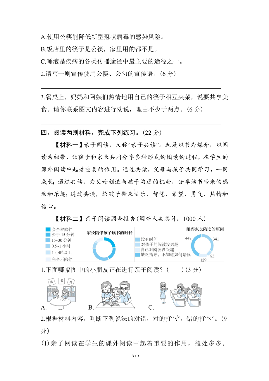 部编版语文三年级下册专项复习素质评价-非连续性文本阅读.doc_第3页