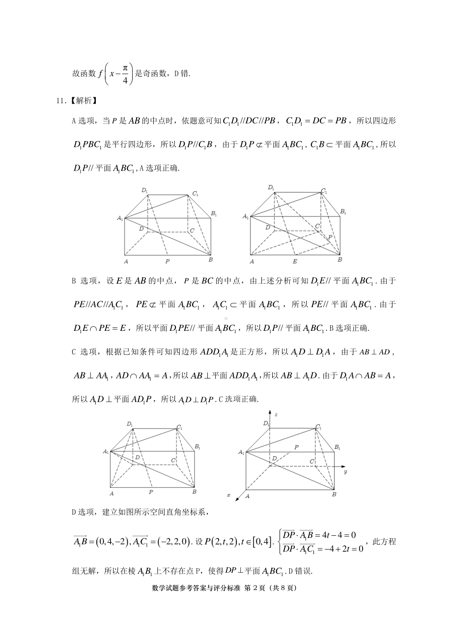 广东省汕头市2022-2023学年高三上学期教学质量监测数学试题参考答案.pdf_第2页