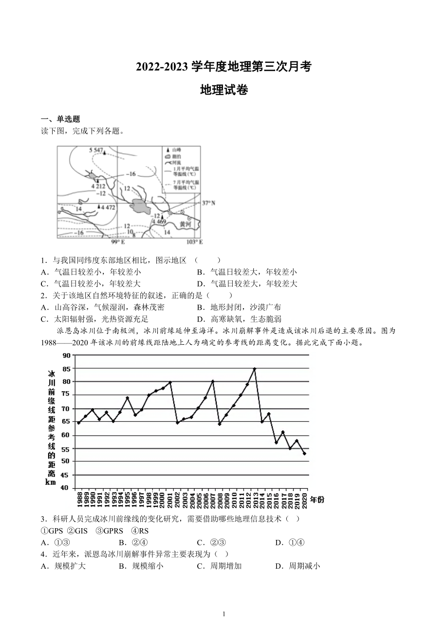 河南省顶级名校2022-2023学年高三上学期12月摸底考试地理.docx_第1页