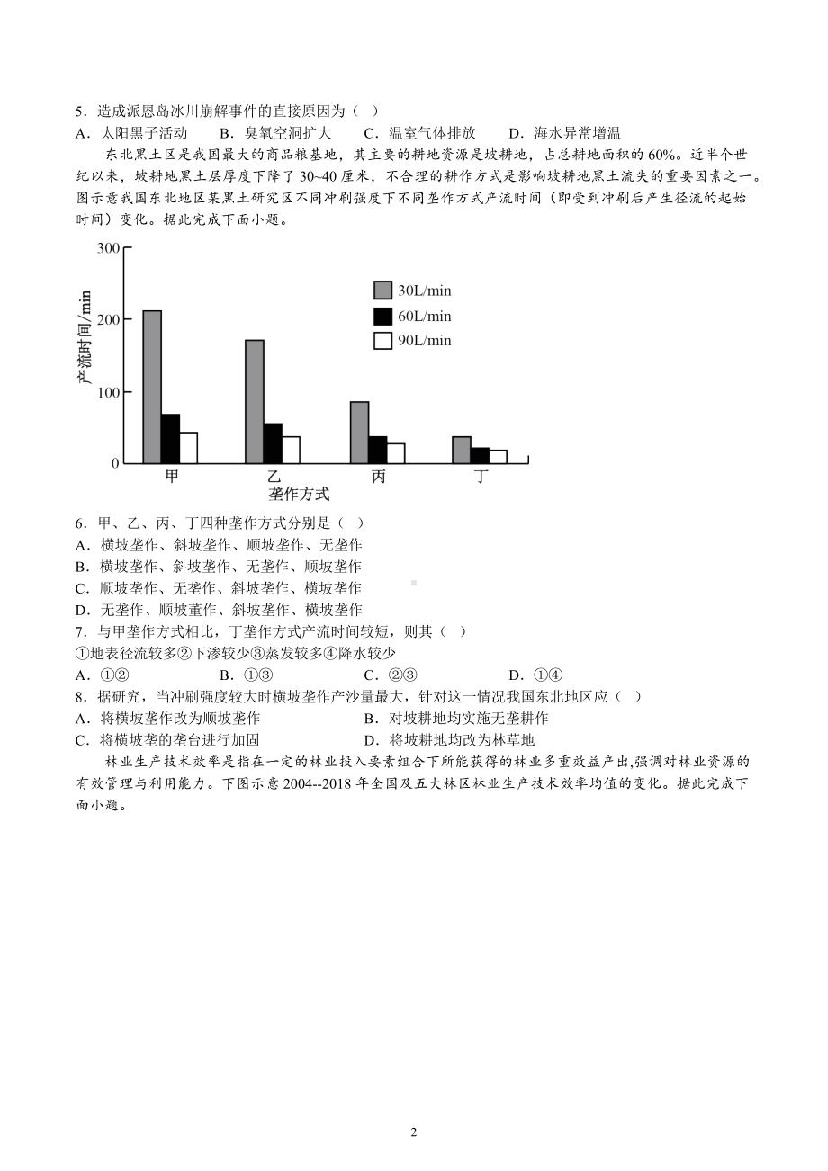 河南省顶级名校2022-2023学年高三上学期12月摸底考试地理.docx_第2页