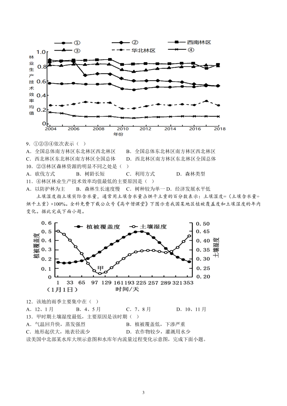 河南省顶级名校2022-2023学年高三上学期12月摸底考试地理.docx_第3页