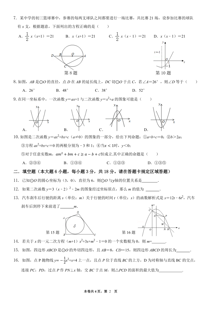 广东省广州市南沙区湾区实验学校2022~2023学年九年级上学期期末线上考试数学试卷.pdf_第2页