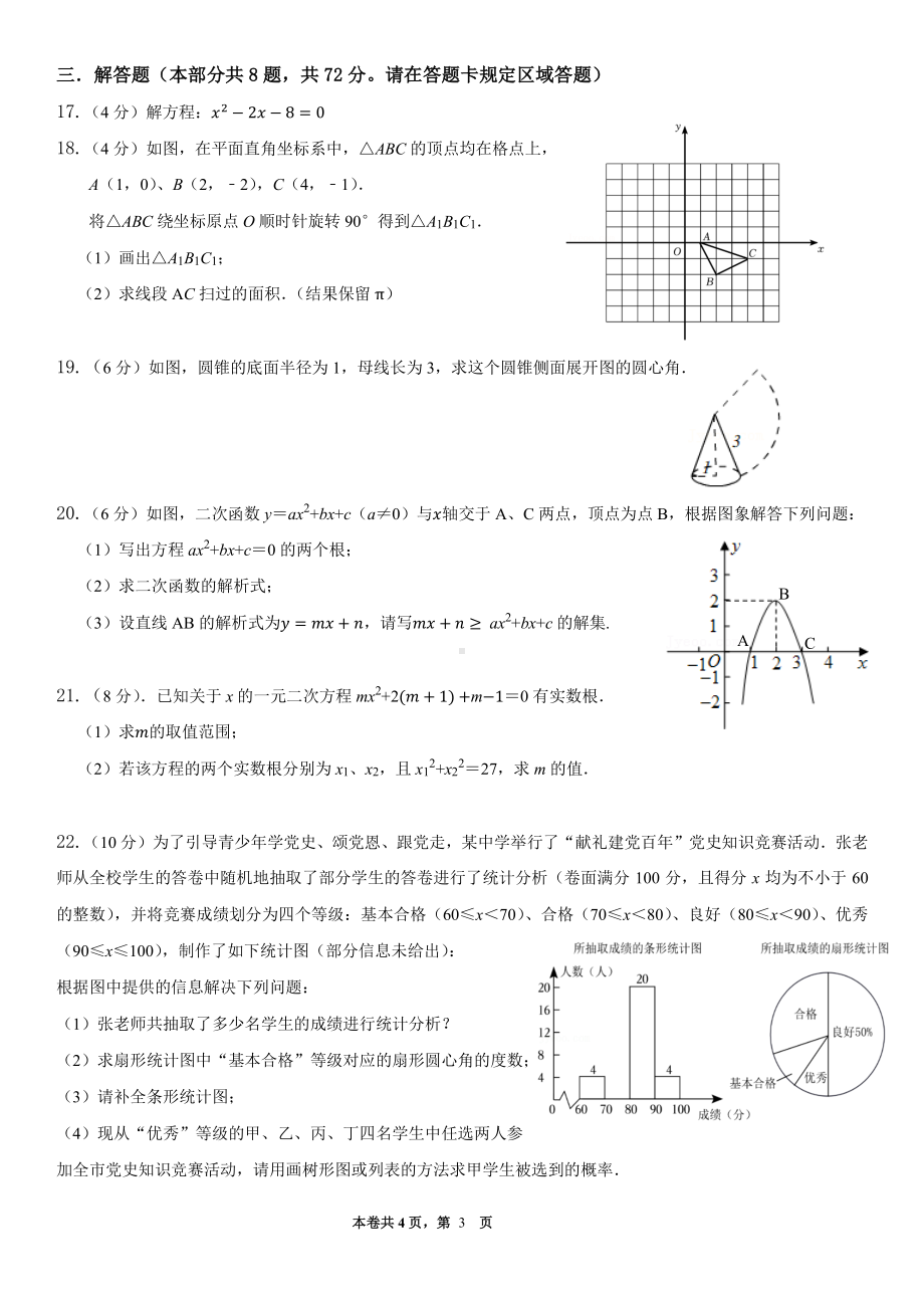 广东省广州市南沙区湾区实验学校2022~2023学年九年级上学期期末线上考试数学试卷.pdf_第3页