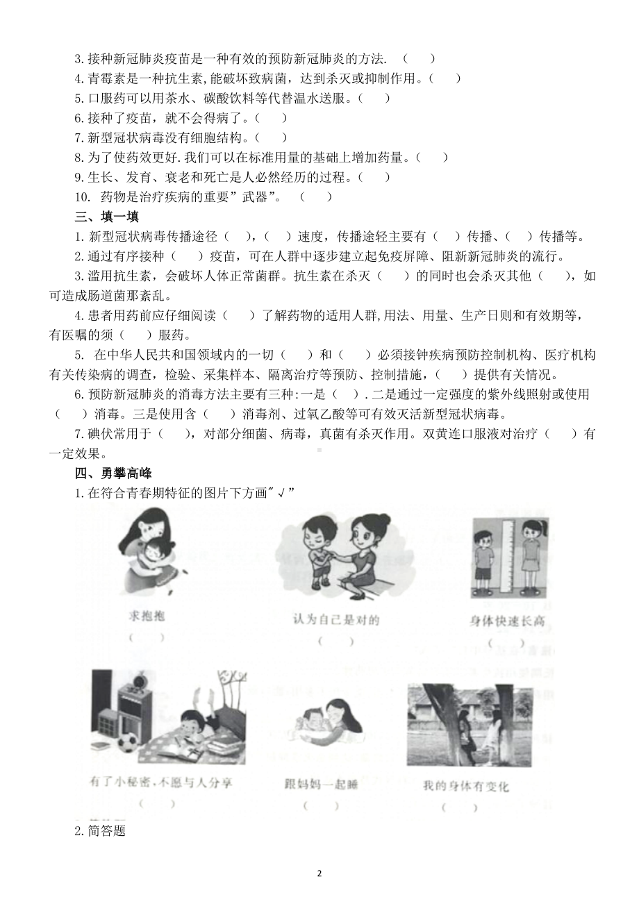 小学科学青岛版六三制六年级上册第六单元《防疫与保健》测试题1（2022秋）（附参考答案）.doc_第2页