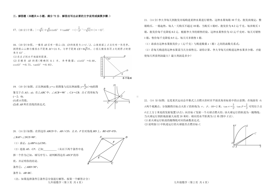 山东省枣庄市市中区建设路中学2022—2023学年上学期期末考试九年级数学试题.pdf_第2页