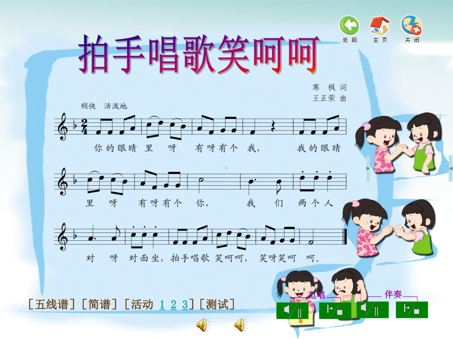 人教小学音乐一上《3.7拍手唱歌笑呵呵》PPT课件.ppt_第3页