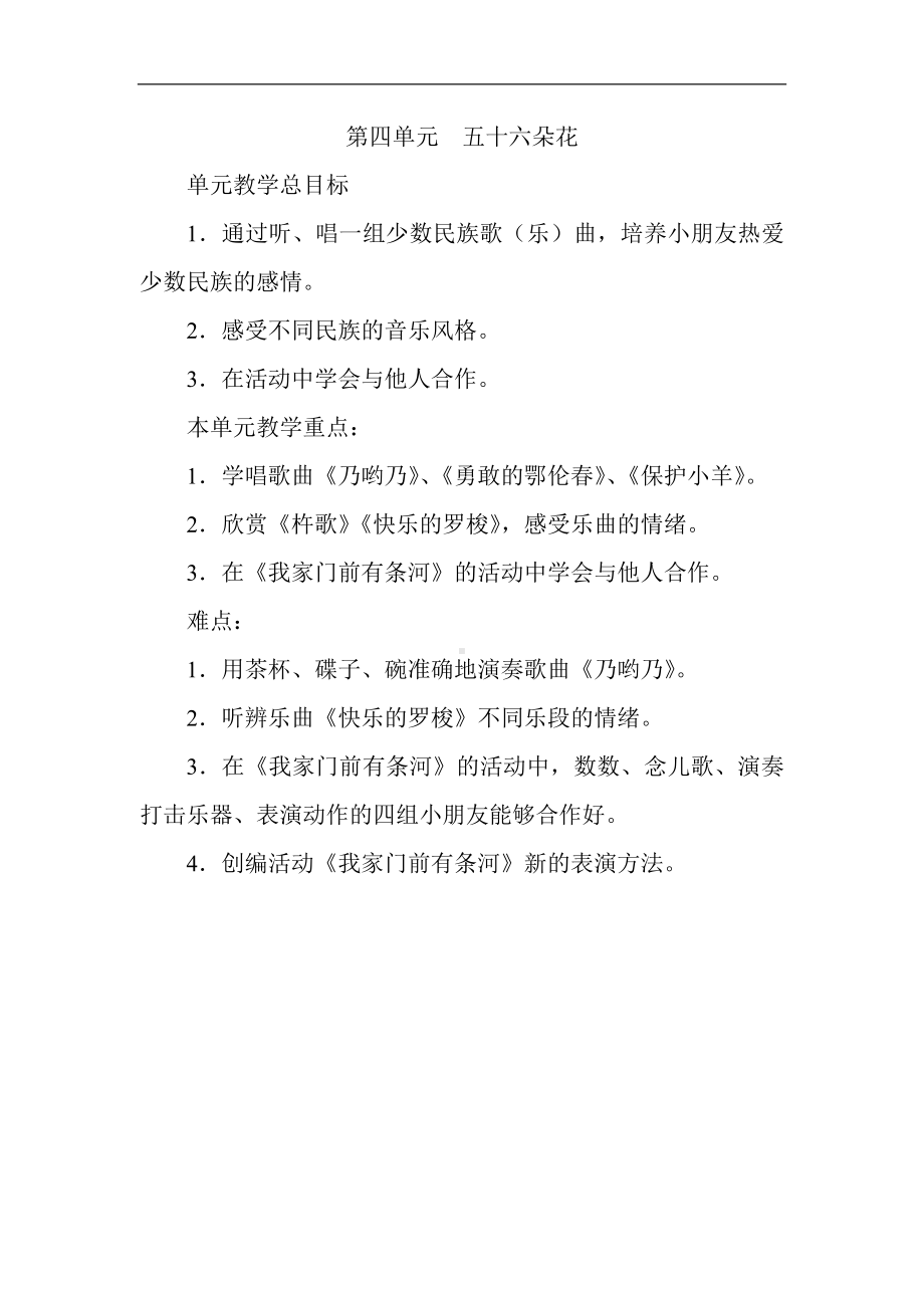 人教小学音乐一下《5五十六朵花》word教案 (2).doc_第1页