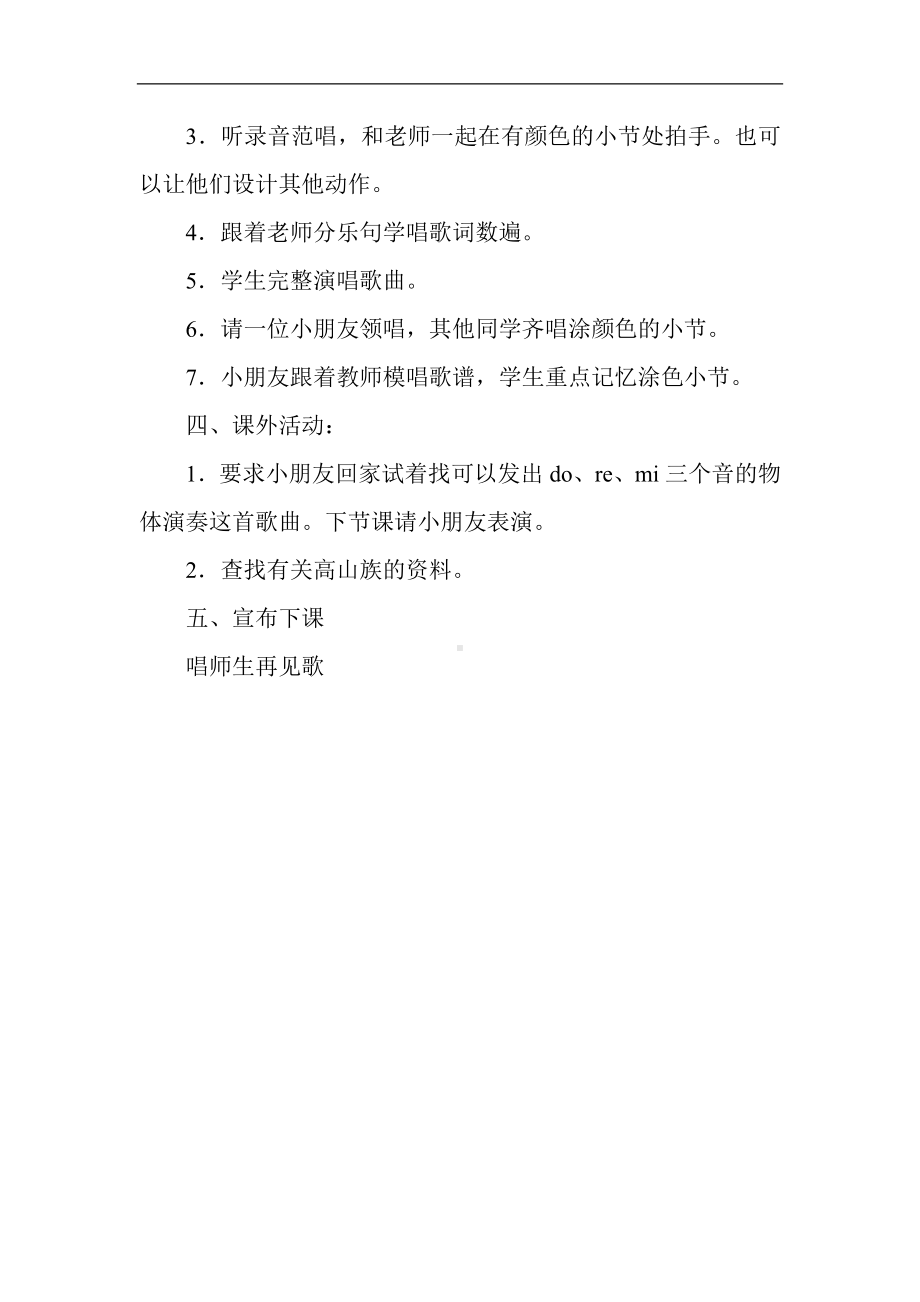 人教小学音乐一下《5五十六朵花》word教案 (2).doc_第3页