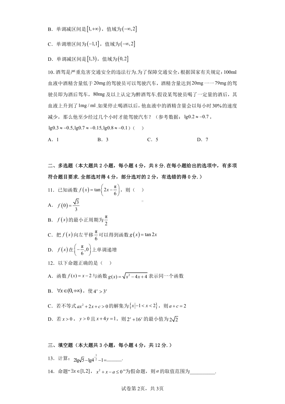 甘肃省兰州市第六十三中学（兰化三中）2022-2023学年高一上学期线上期末考试数学试题.pdf_第2页