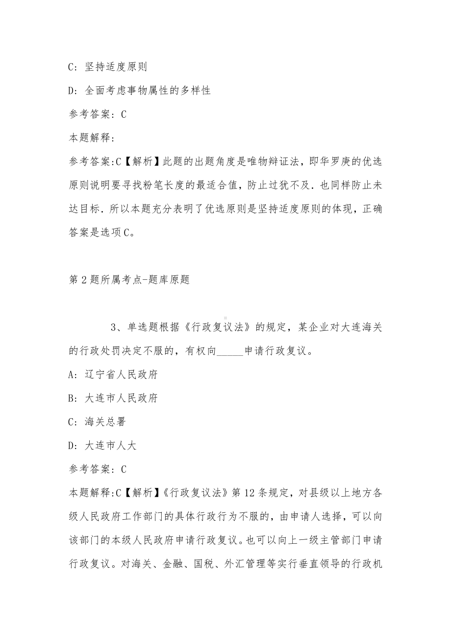 2023年01月山东省东阿县事业单位公开选聘11名工作人员强化练习卷(带答案).docx_第2页