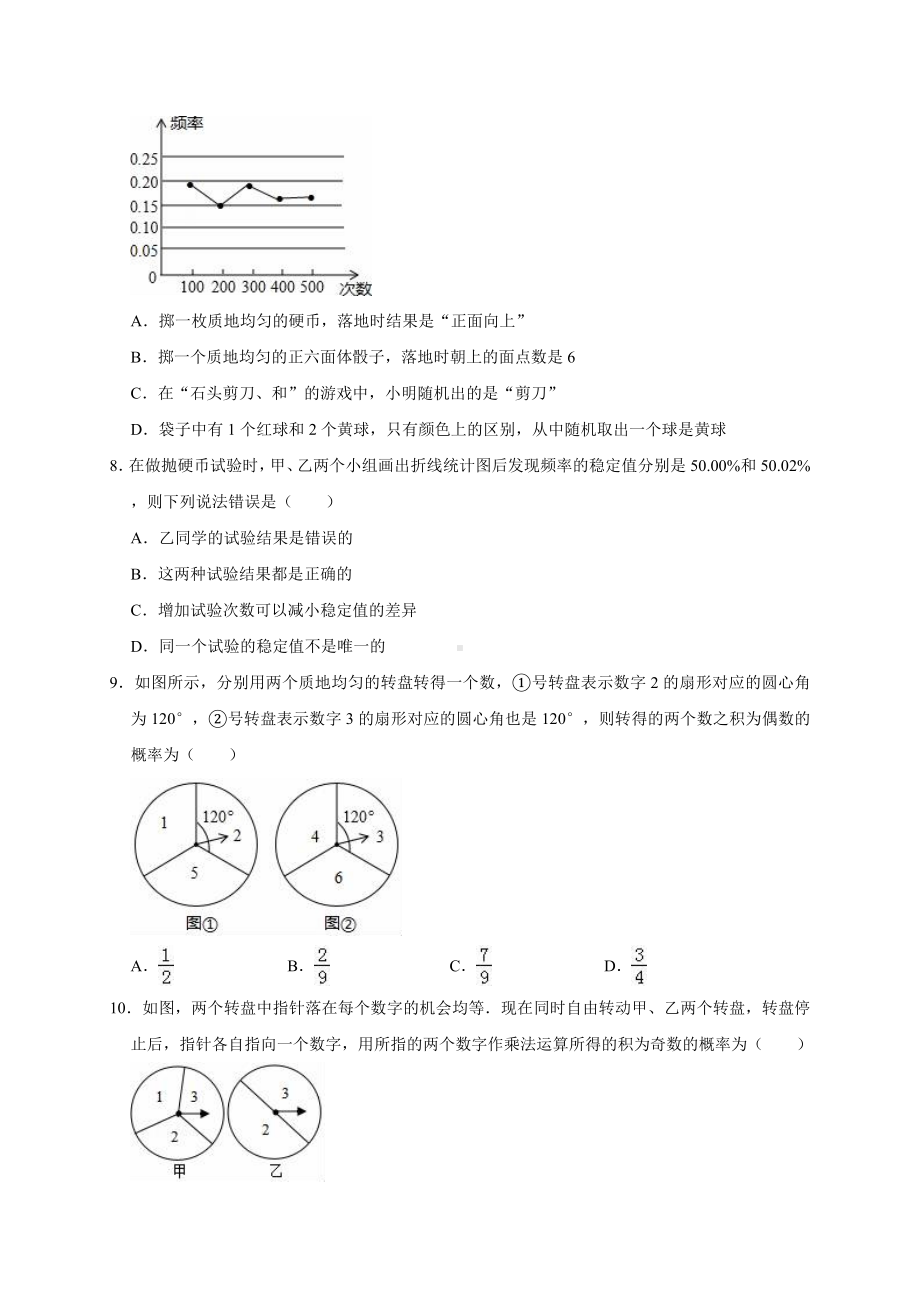 北师大版九年级数学上册 第三章 概率的进一步认识 单元测试题（有答案）.doc_第2页