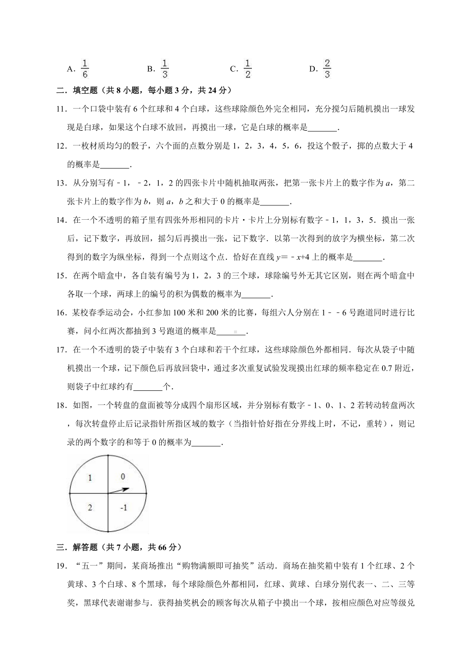 北师大版九年级数学上册 第三章 概率的进一步认识 单元测试题（有答案）.doc_第3页