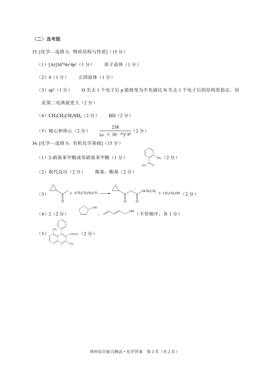 绵阳市高中2020级第二次诊断性考试化学答案.doc_第2页