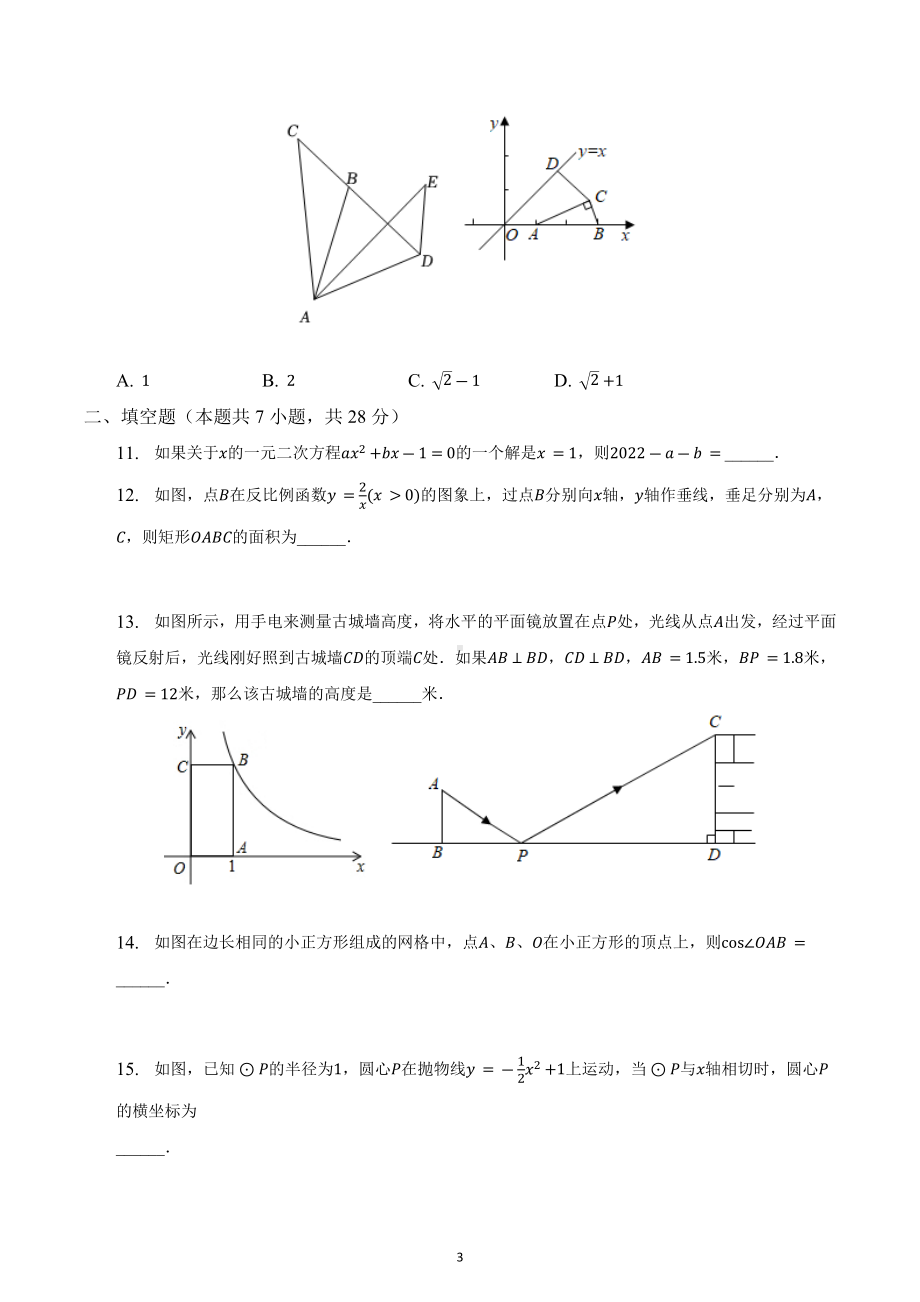 广东省惠州一 2021-2022学年九年级下学期数学开学数学试卷.docx_第3页