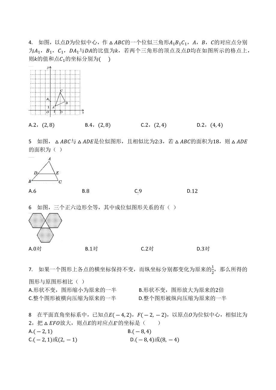 北师大版九年级数学上册4.8位似图形同步测试题（无答案）.docx_第2页