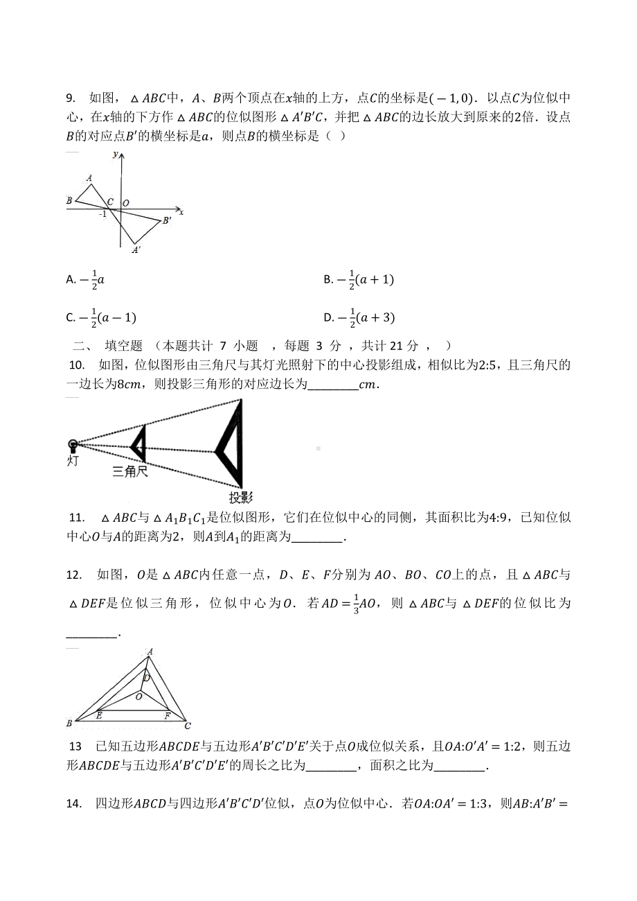 北师大版九年级数学上册4.8位似图形同步测试题（无答案）.docx_第3页