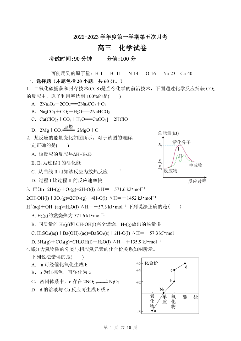 黑龙江省牡丹江市第三高级 2022-2023学年高三上学期第五次月考化学试题.pdf_第1页