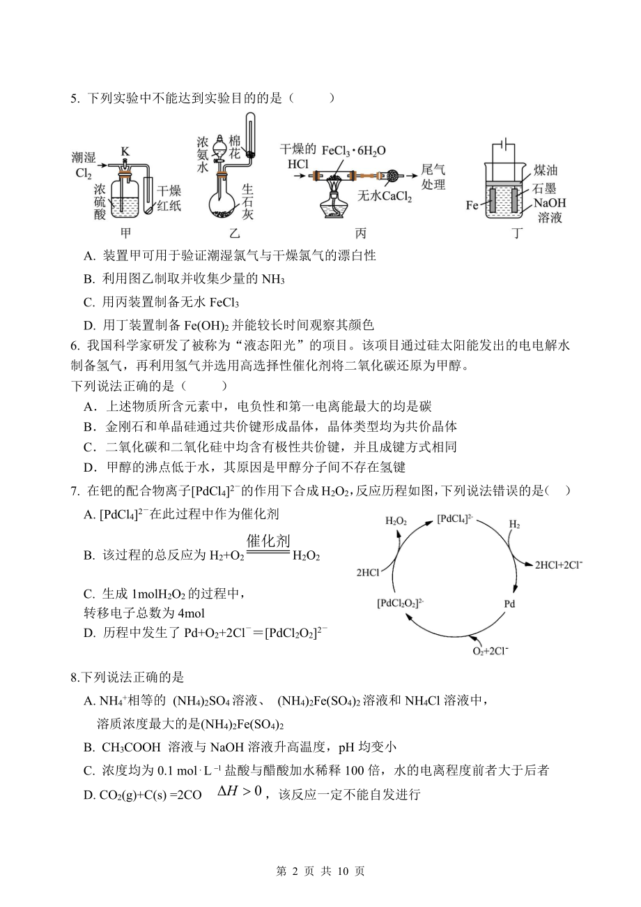 黑龙江省牡丹江市第三高级 2022-2023学年高三上学期第五次月考化学试题.pdf_第2页