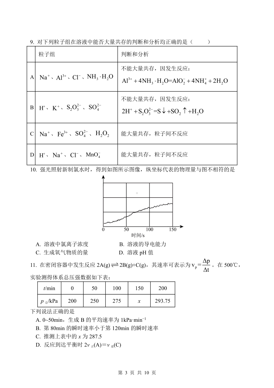 黑龙江省牡丹江市第三高级 2022-2023学年高三上学期第五次月考化学试题.pdf_第3页