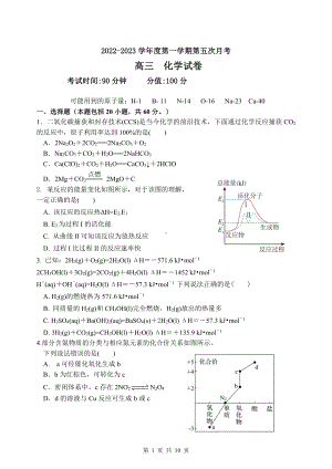 黑龙江省牡丹江市第三高级 2022-2023学年高三上学期第五次月考化学试题.pdf