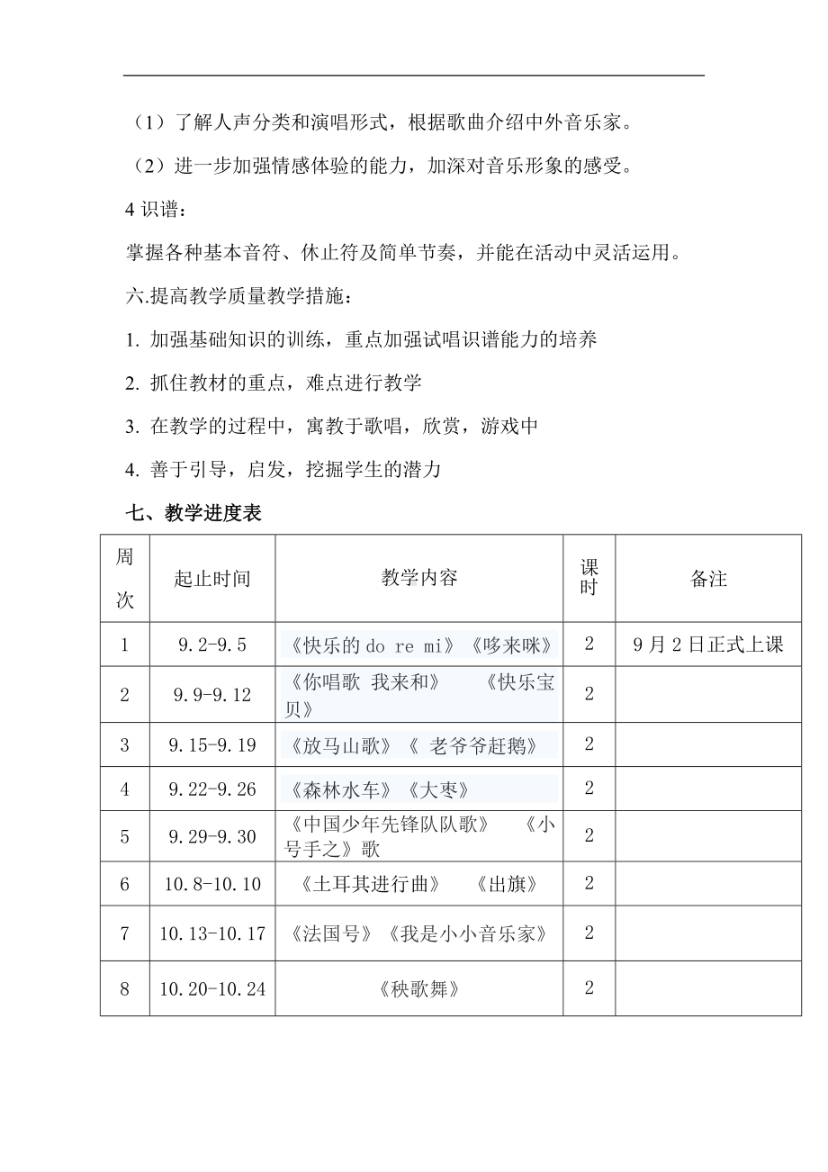 人教小学音乐三上教案.doc_第3页