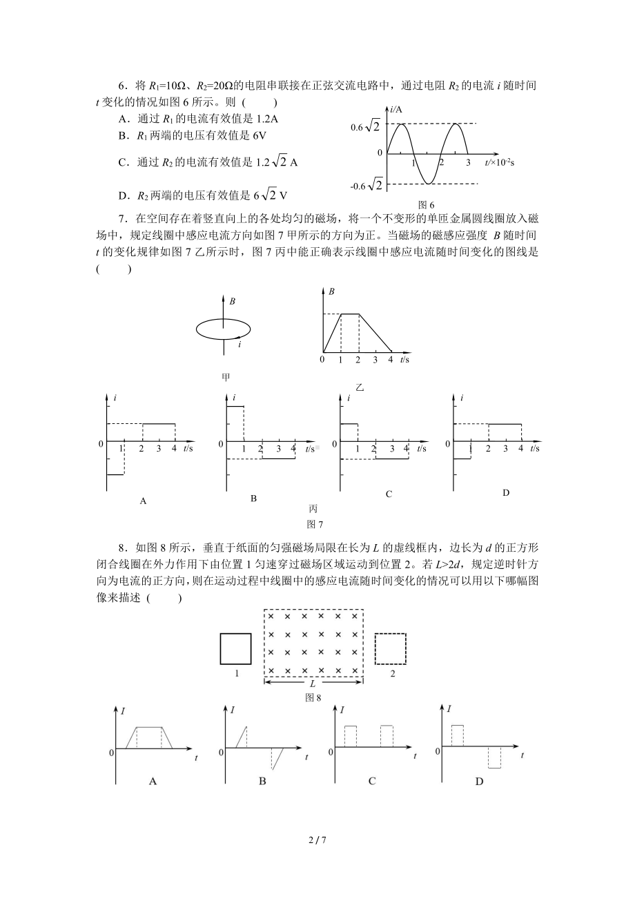 北京一零一中学2022-2023学年高二上学期期末考试物理试题.pdf_第2页